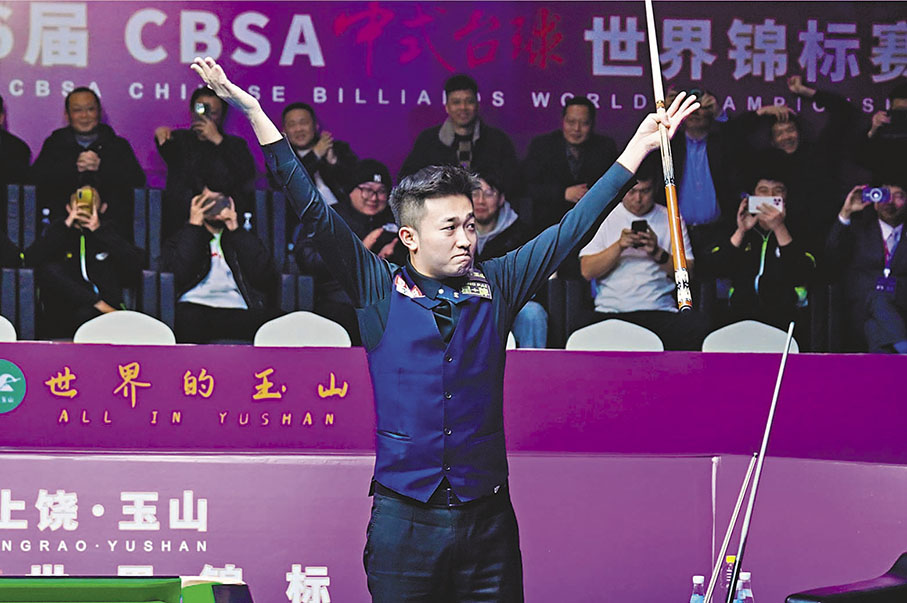 ◆ Zhao Ruliang defeated his opponent and won the first Chinese billiards world championship. Hong Kong Wen Wei Po Beijing Fax