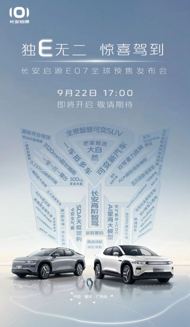 Changan Qiyuan E07 will be released