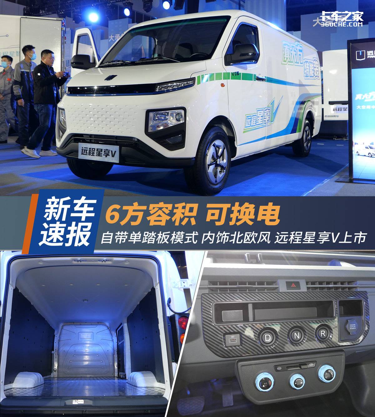 6-square volume with single pedal mode Star Enjoy V Interior is very Nordic.