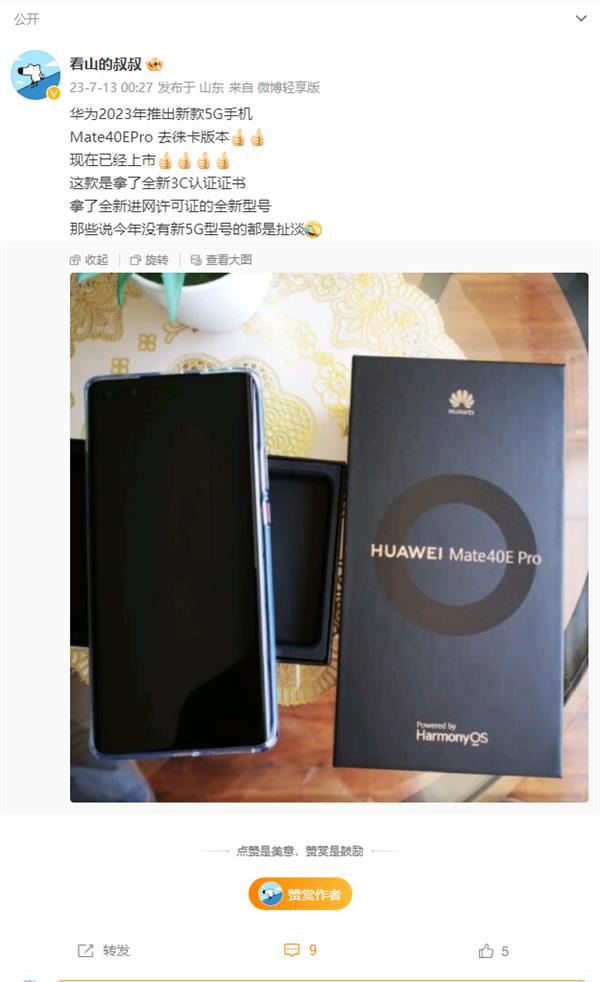 Huawei's new 5G mobile phone is coming: 5G Kirin core blessing cuts off Leica logo.