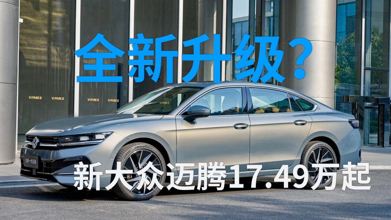 E: PGC0820 New Upgrade 2024 Volkswagen Maiteng Sale from 174,900 yuan heng.jpg