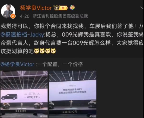 Well-known car critic Cheng Jili Dihao Global Ambassador: Received a Krypton 009 Glory.