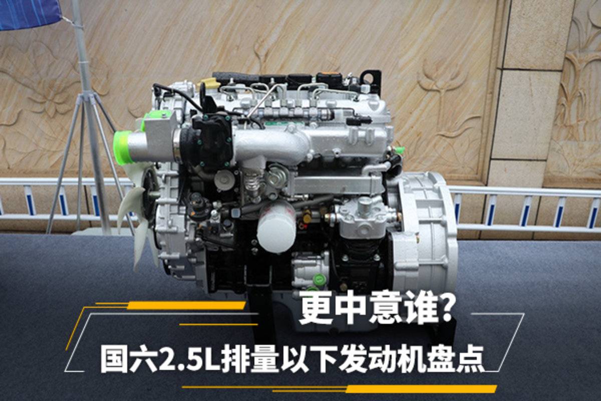 Who is more interested in the inventory of engines below 2.5L displacement?